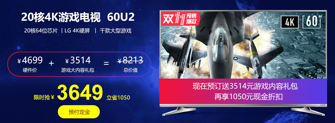 酷开游戏电视与ysl星辰绝配 女朋友再也不闹心