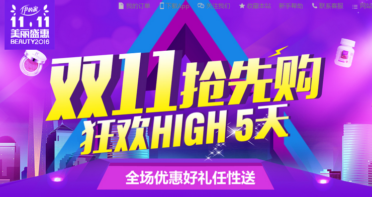 双11品质当道,伊的家#双11我要#美丽盛惠购到