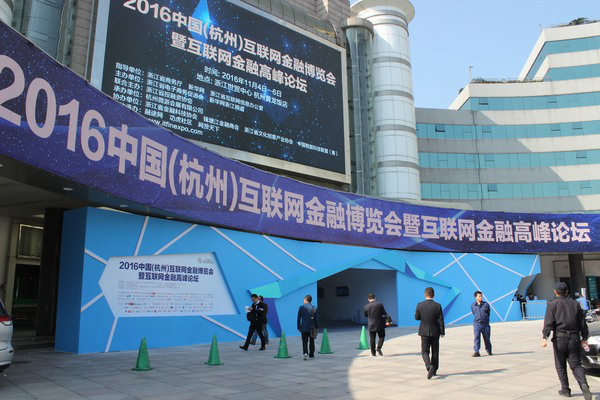 晴天助受邀参加2016中国(杭州)互联网金融博览