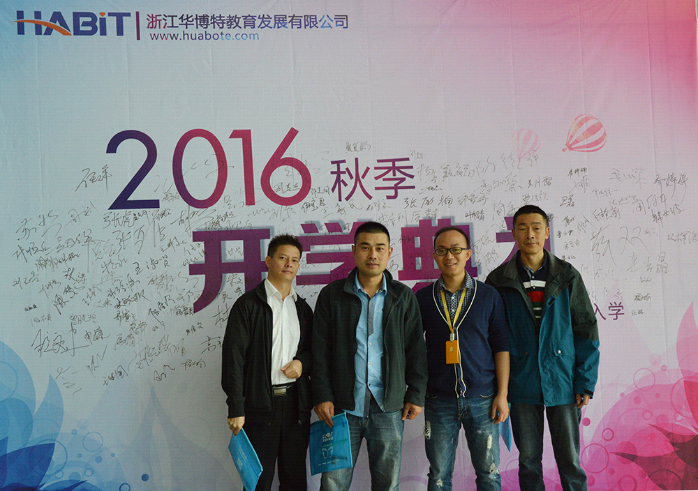 华中科技大学杭州学习中心2016秋开学典礼