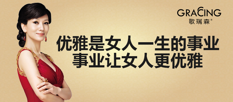 优雅女神赵雅芝代言歌瑞森,见证百年优雅!