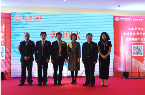 全国布局拉开帷幕 上海华信证券苏州首家营业