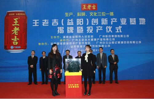 深耕去产能模式,王老吉(益阳)创新产业基地投