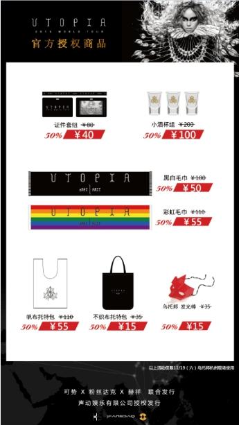 天后张惠妹唱响杭州 赫祥火爆放送乌托邦纪念