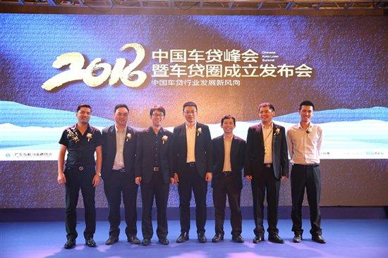 果树财富CEO吴复申出席中国车贷峰会 探讨车