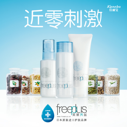 芙丽芳丝freeplus 解决敏感的"面子问题"图片