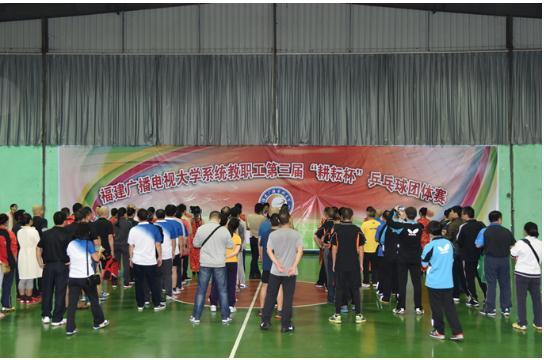福建广播电视大学积极开展课外活动 培养教职