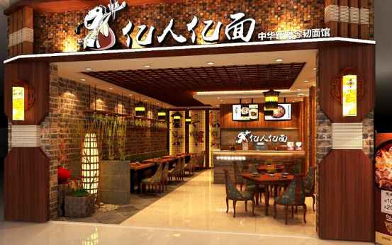 最新面条加盟排行榜出现 亿人亿面韧性面馆位