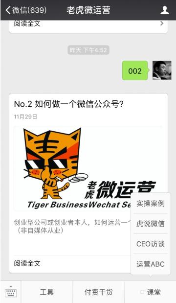 老虎微运营:网站APP早已过气,Ta们都在玩微信
