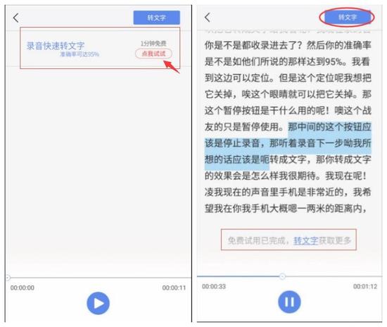 科大讯飞这款录音转文字软件,或将成为媒体记