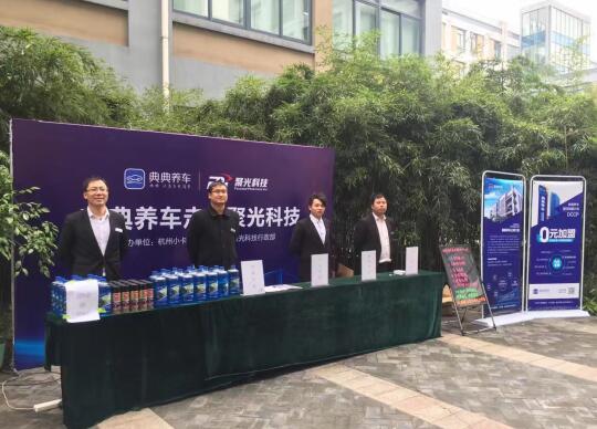 典典养车走进聚光科技,探讨员工福利解决方案