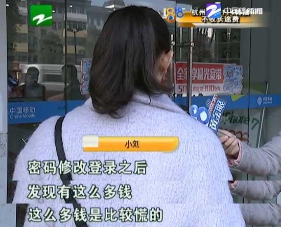 杭州1女子办了一个新号码 支付宝里有两万块钱