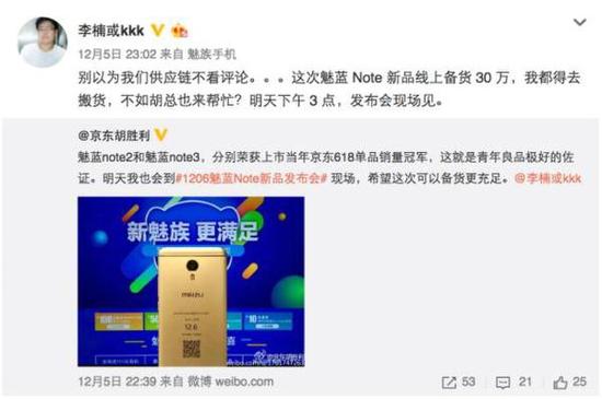 蓝Note新品1099元魅族备货30万台 1208京东上