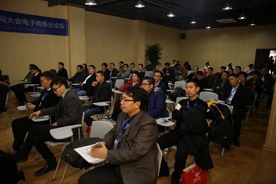 2016第三届中国(马鞍山)互联网大会电子商务分