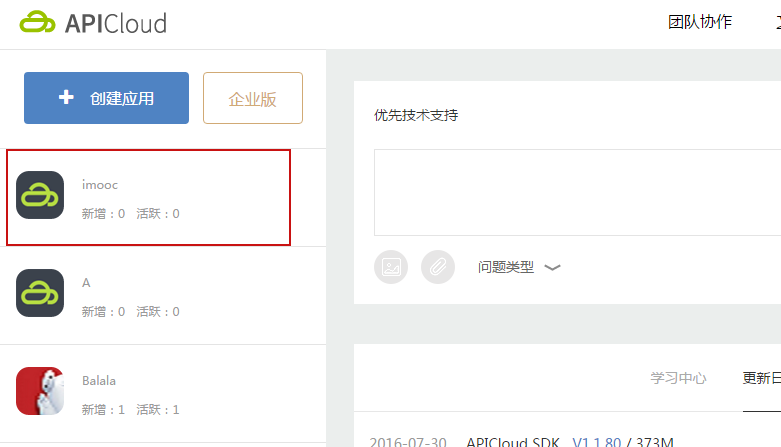 用简单几行代码,快速开发自建一款App