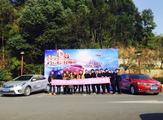 粉爱卡罗拉来袭 华东区域D-4T深度对比试驾会