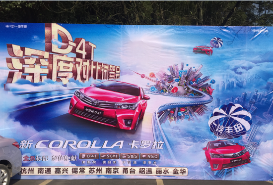 粉爱卡罗拉来袭 华东区域D-4T深度对比试驾会