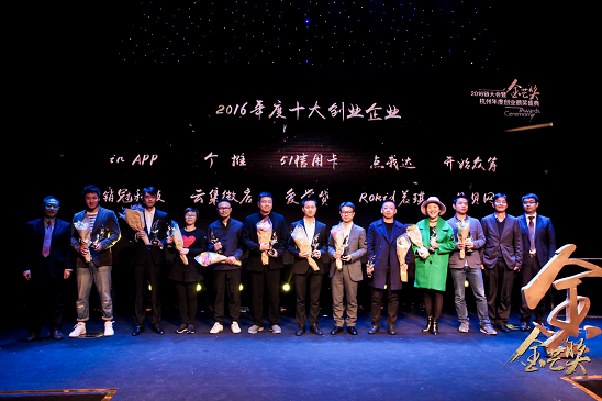 创新杭州 云集微店获2016年度十大创业企业