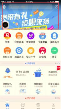 办宽带,来浙江移动手机营业厅!话费、和慧眼送