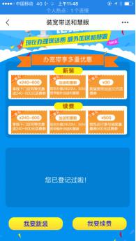 办宽带,来浙江移动手机营业厅!话费、和慧眼送