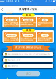 办宽带,来浙江移动手机营业厅!话费、和慧眼送