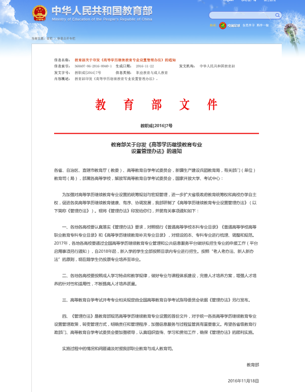 2017年成人继续教育新改革解读