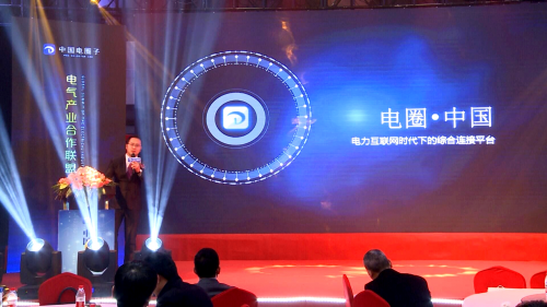 电行业综合性服务平台--电圈子APP正式上线