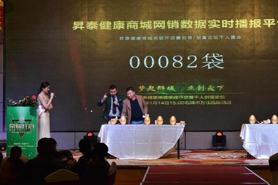 升泰商城荣耀上线仪式 暨创客创富千人论坛圆