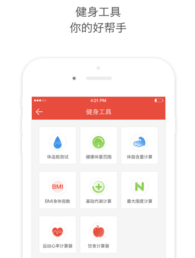 有哪些好用的运动健身类 App?