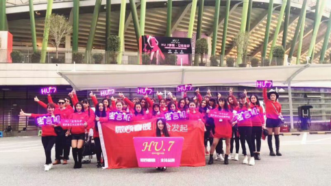 四川蜜言肌生物技术有限公司与HU.7团队的前