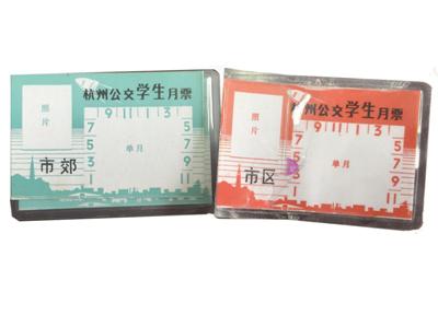 老底子的学生月票卡。