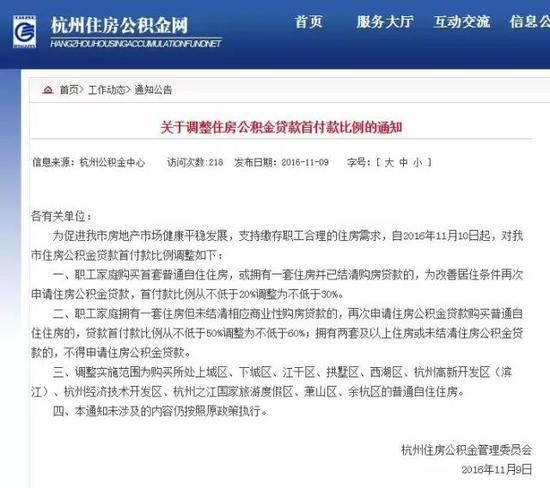 重磅:杭州人限购加码不能买第3套住宅 外地人