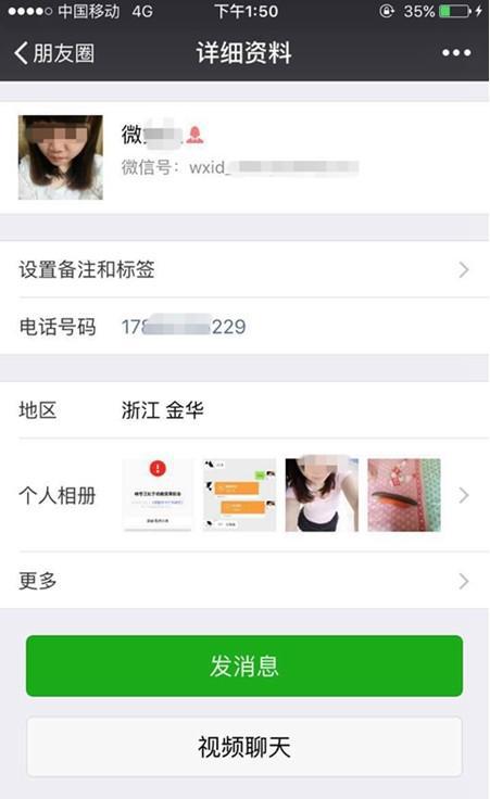 义乌1男子在陌陌上认识一个女子 上来就视频裸