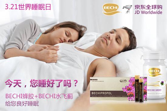 BECHI蜂胶结合水飞蓟,帮您缓解失眠,保肝护肝