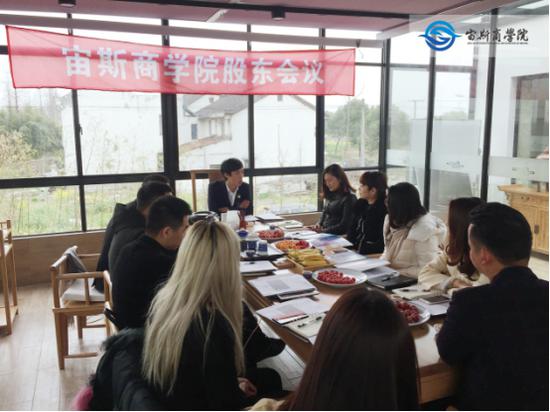 宙斯商学院股东大会胜利召开 将投资建设教研