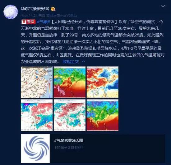 这也是杭州今年入春以来第一次倒春寒,大家到时候还请注意保暖,老人、小孩和体弱者要注意保护好头部、足部、胸背部,不要着凉。