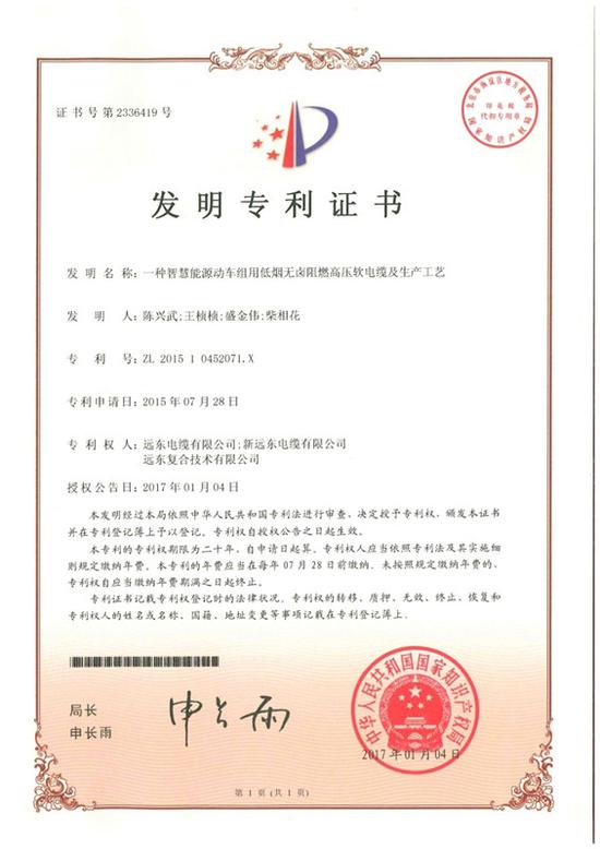 智慧能源八项发明专利获国家知识产权局授权