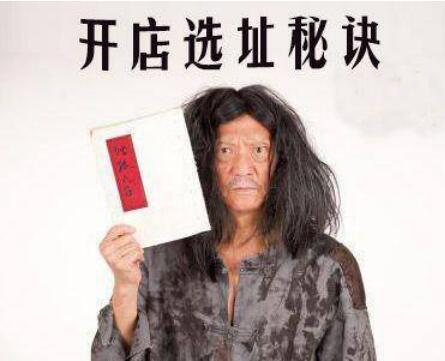 自然客流靠位置