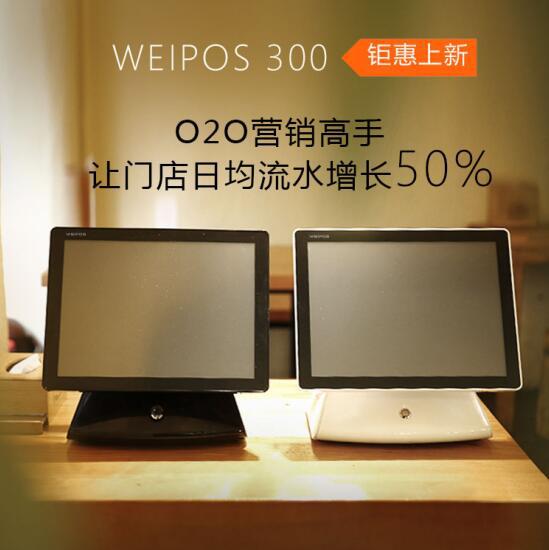 用WEIPOS开店宝做外卖引导客流