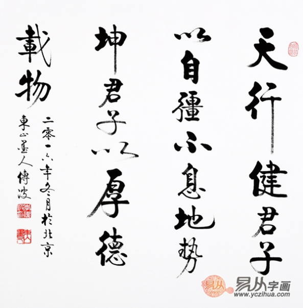 易经名言 启功大弟子李传波斗方书法《天行健》(作品来源:易从网)