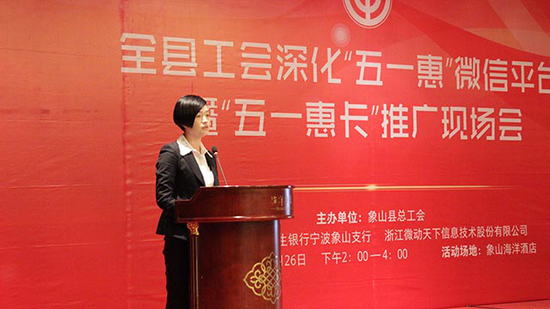 象山人自己的移动优惠平台五一惠微信公众平