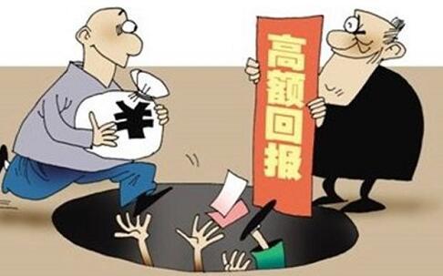 馅饼变陷阱?三益宝教你认清非法集资真面