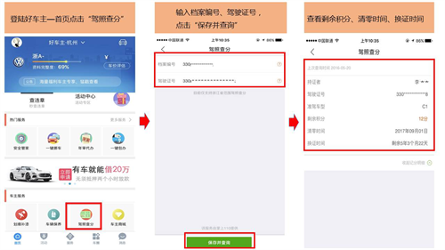 查分查违章一键完成,浙江平安好车主APP首