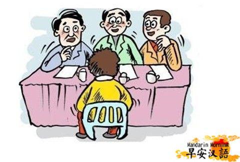 还对国际汉语教师证书面试考试忐忑不安?莫怕