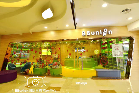 杭州早教中心:BBunion让每个妈妈都变成明星!