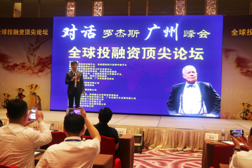 华尔街投资教父罗杰斯论道广州云联惠剑锋出鞘