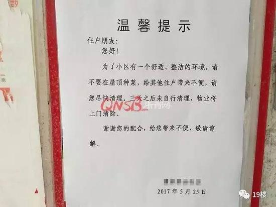 单元楼下的温馨提示