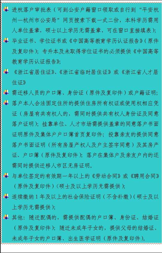杭州落户政策升级 本科生需1年社保才能落户(