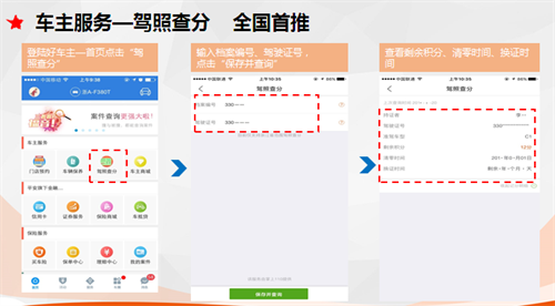 查违章: 支持全省牌照(浙*-)查询,数据同步交管
