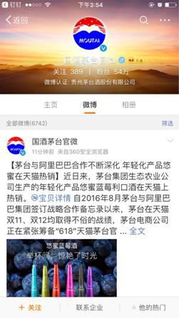 解密茅台独供天猫618:茅台要借天猫飞天